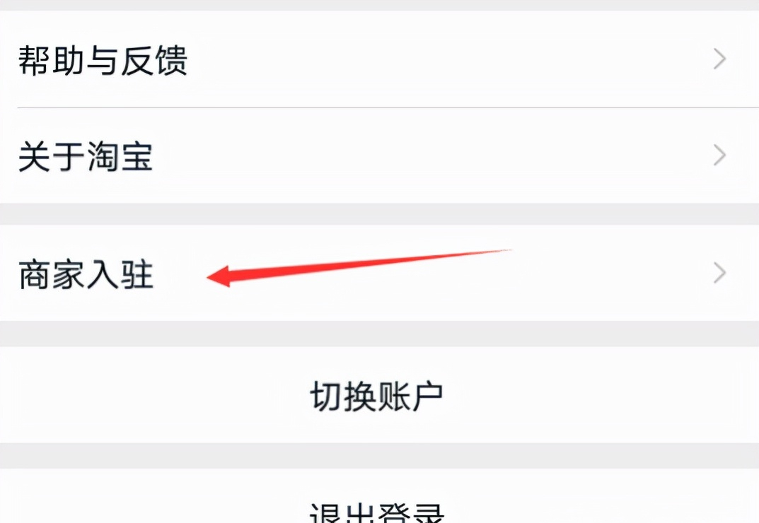 淘寶如何怎么開店鋪（教你如何注冊淘寶無貨源店鋪）
