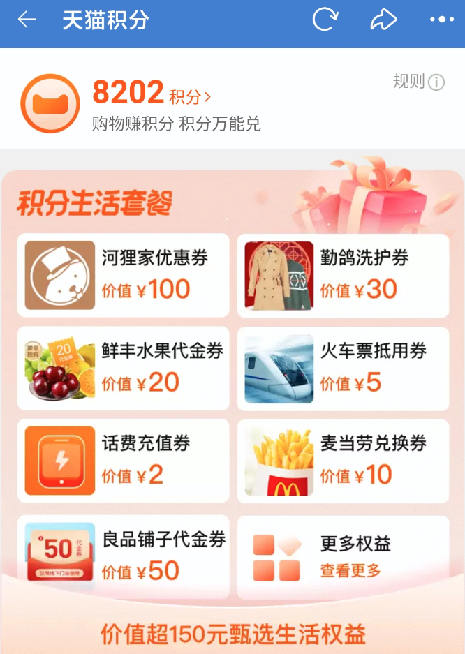 薅羊毛匯總（各平臺積分使用一覽）