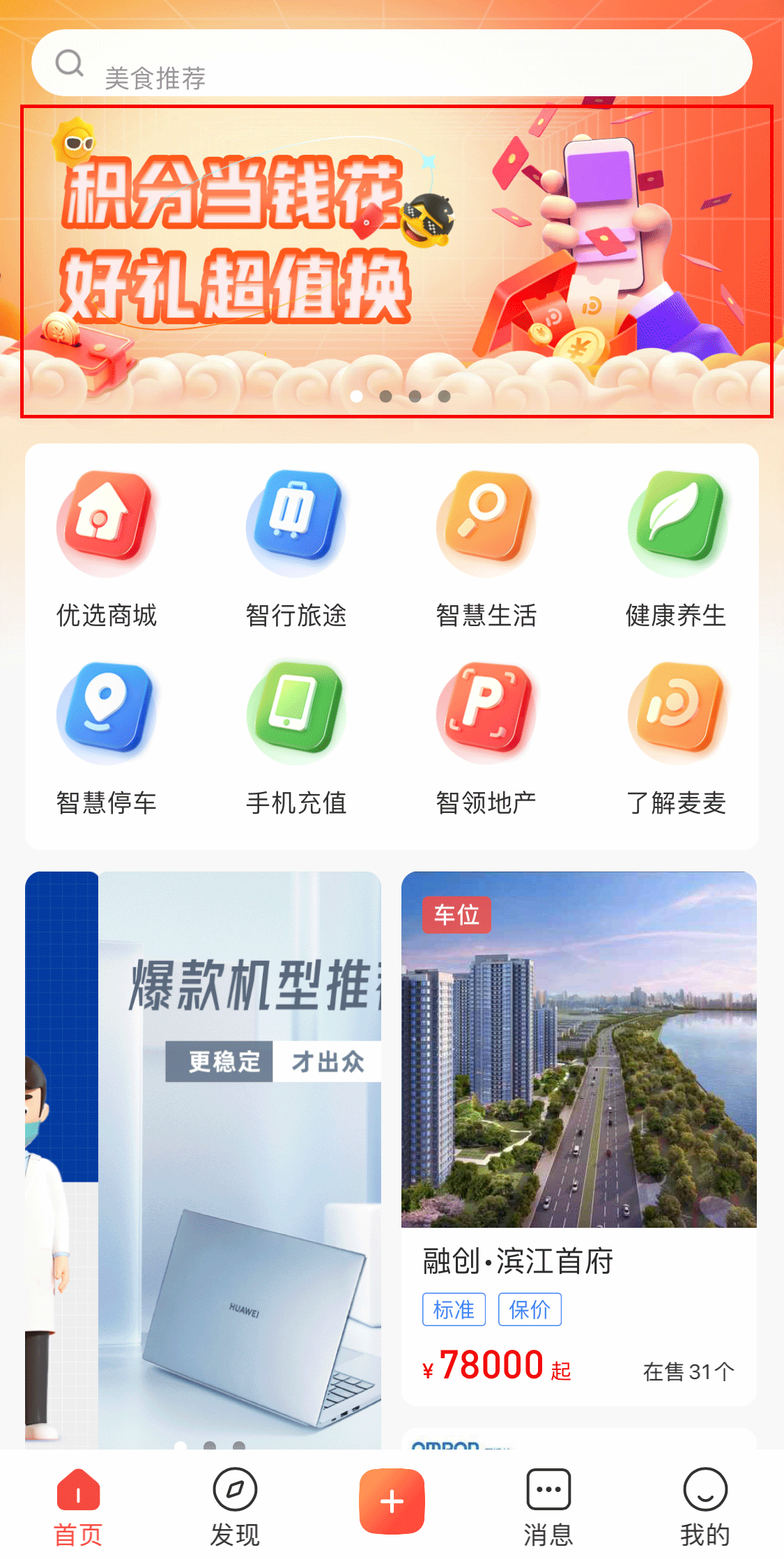 薅羊毛匯總（各平臺積分使用一覽）