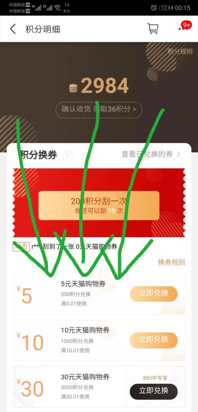 教大家如何玩轉(zhuǎn)淘寶天貓店（淘寶天貓積分有啥用）