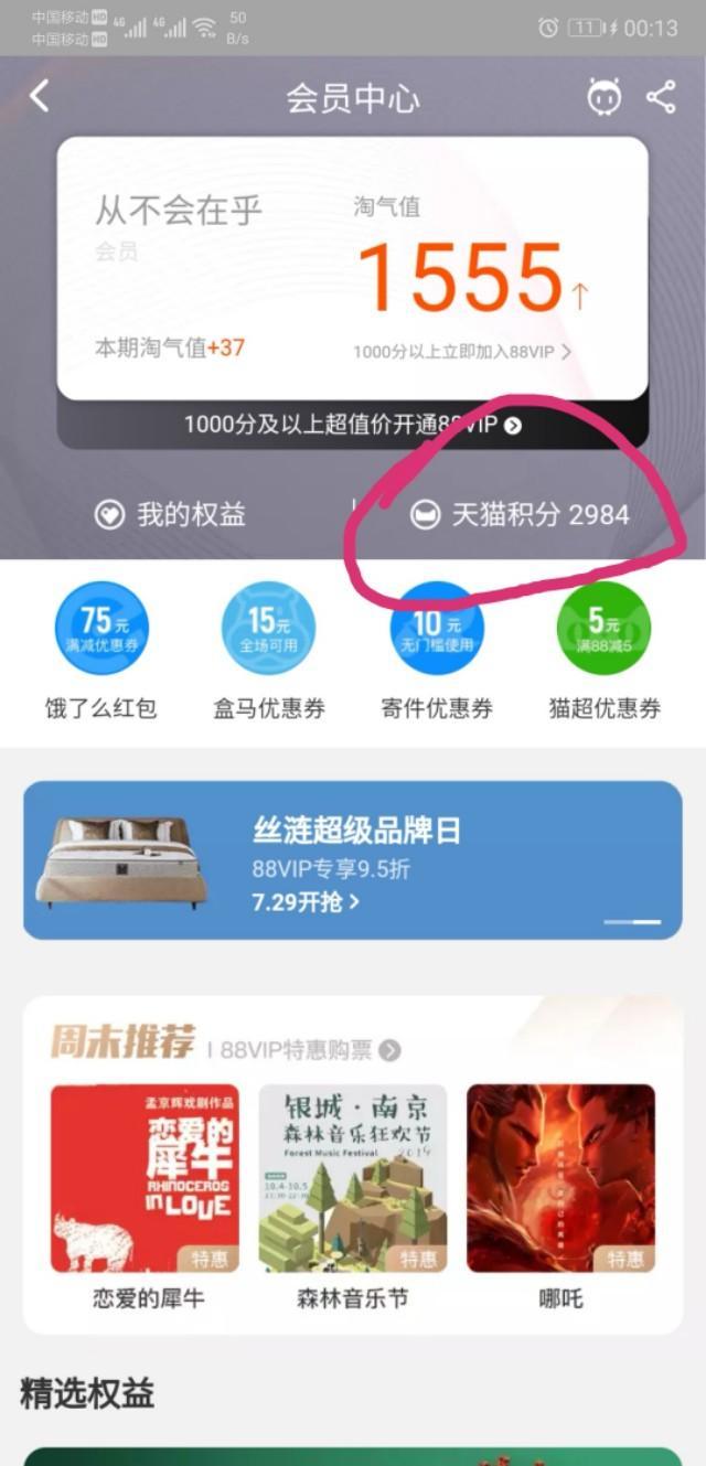 教大家如何玩轉(zhuǎn)淘寶天貓店（淘寶天貓積分有啥用）