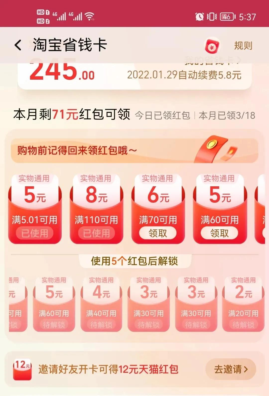 淘寶怎么省錢小竅門（淘寶怎么用更省錢）