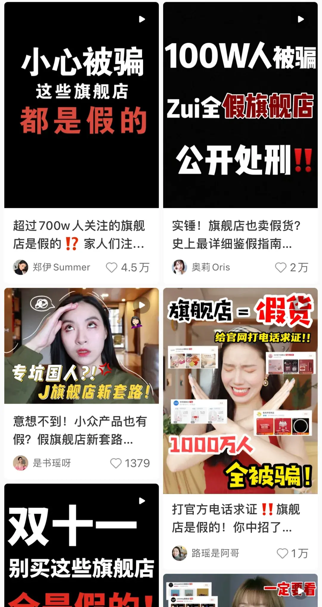 天貓旗艦店真的假的（天貓有假貨嗎百度知道）