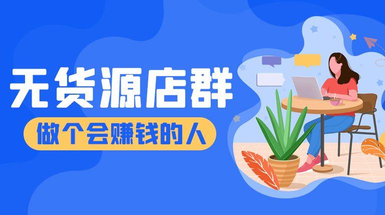 淘寶天貓商家群（店群的方法和技巧）