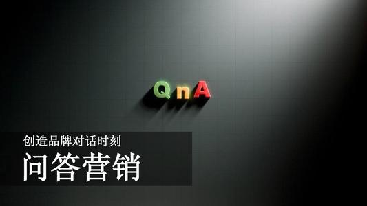 什么是一站式營銷（如何做好問答營銷）