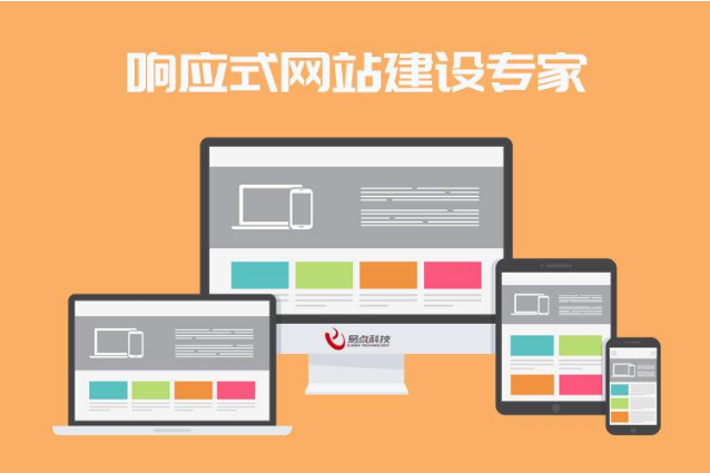 營銷型網站的類型有哪些（響應式網站的優點包括）