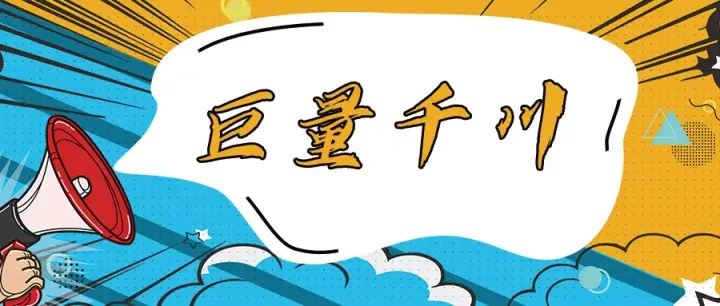 自己怎么開通巨量千川（巨量千川投放多長時間有效果）