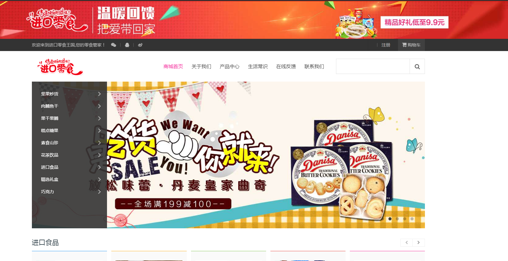 商城網站模板