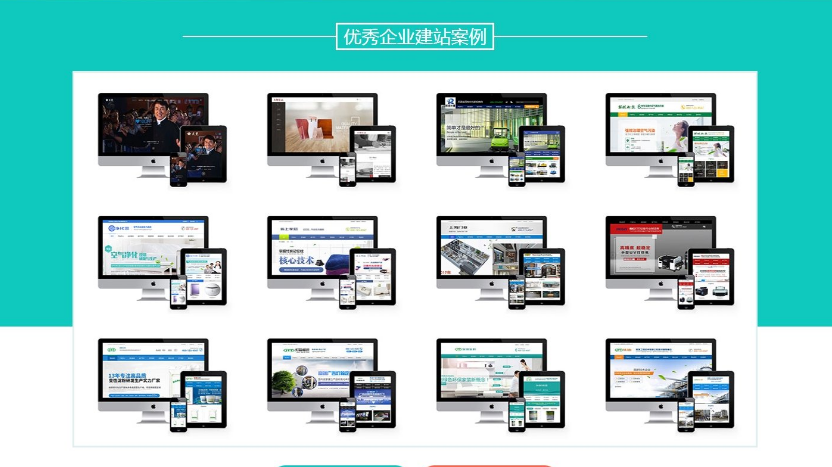 企業網站建設