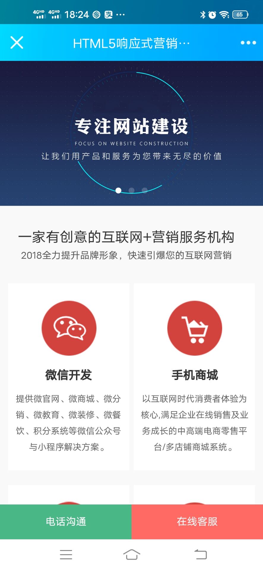 手機端網站