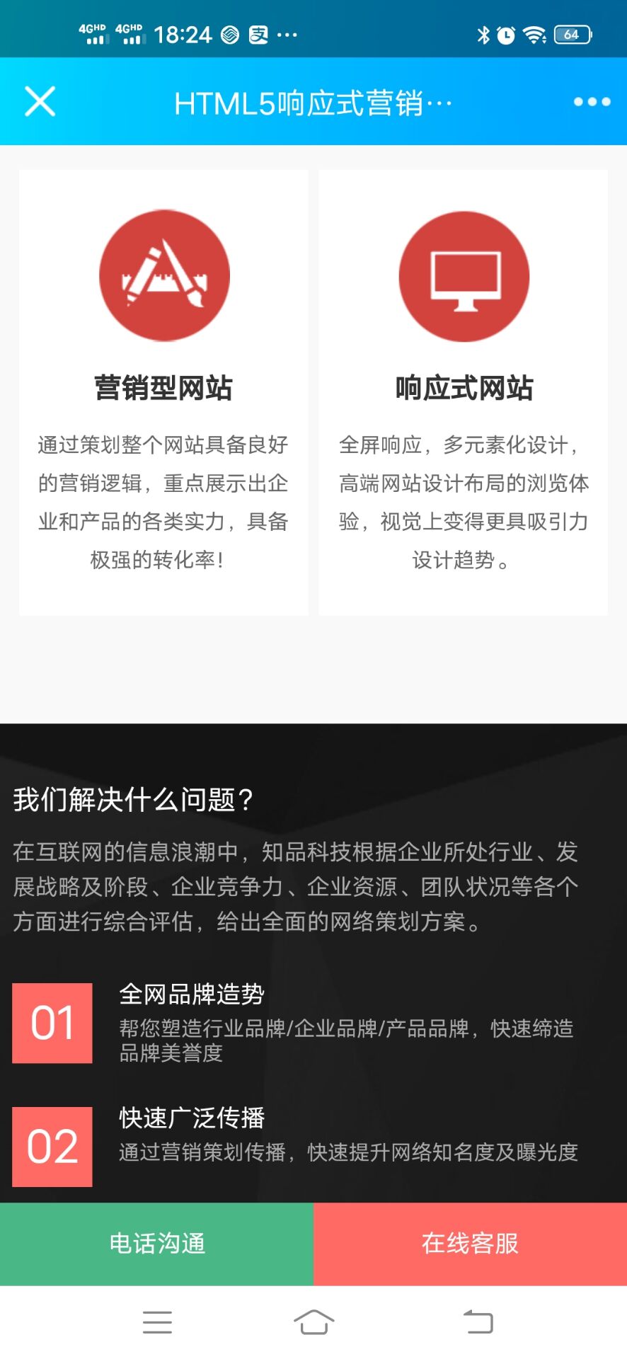 手機端網站