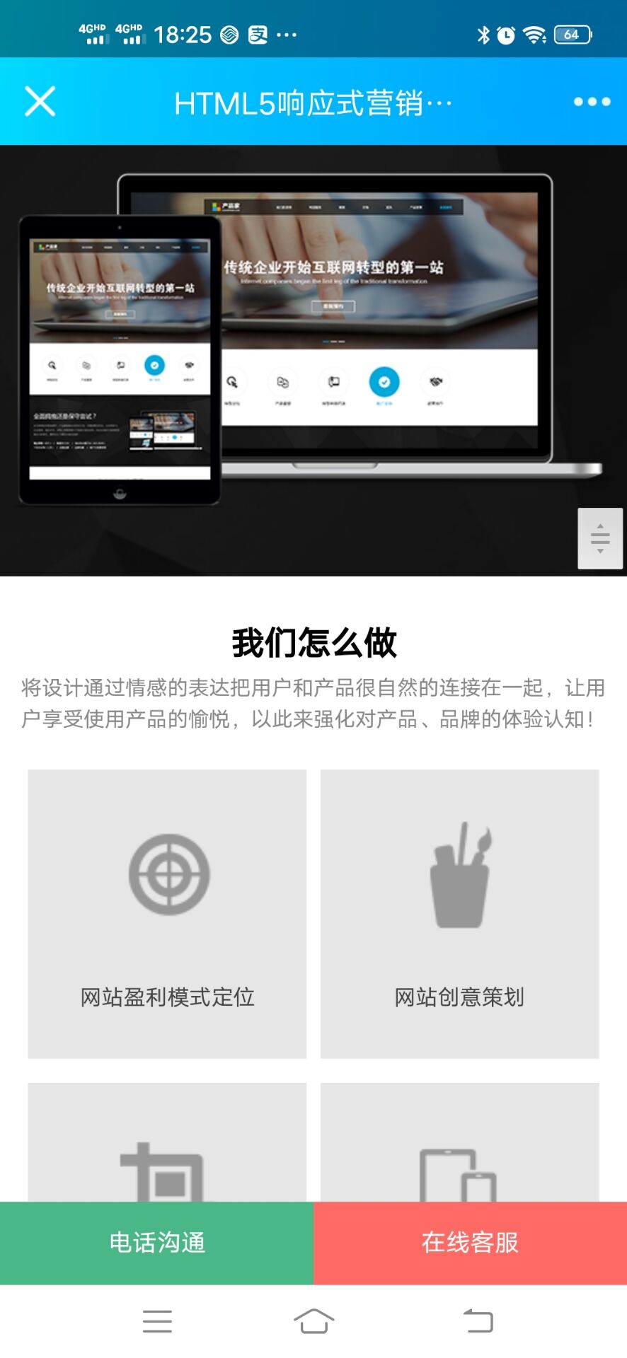 手機端網站