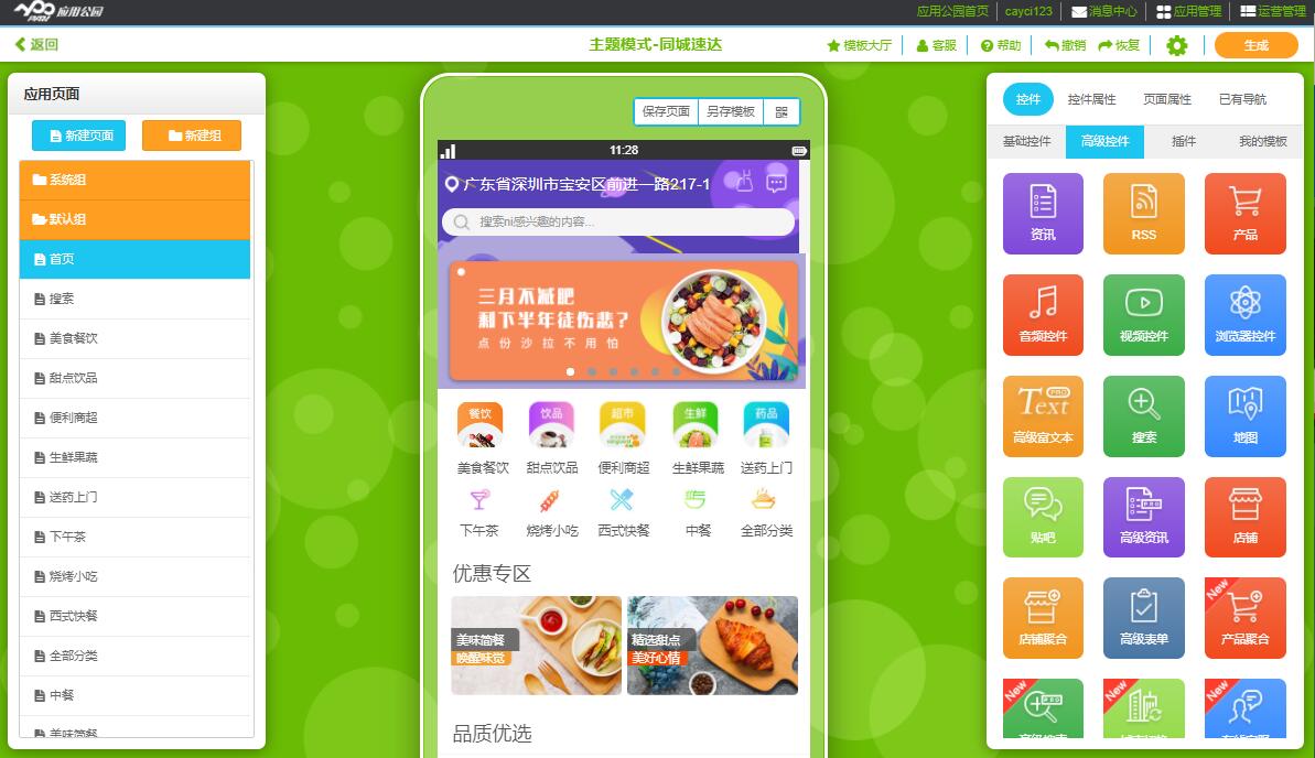 小程序開發(fā)平臺