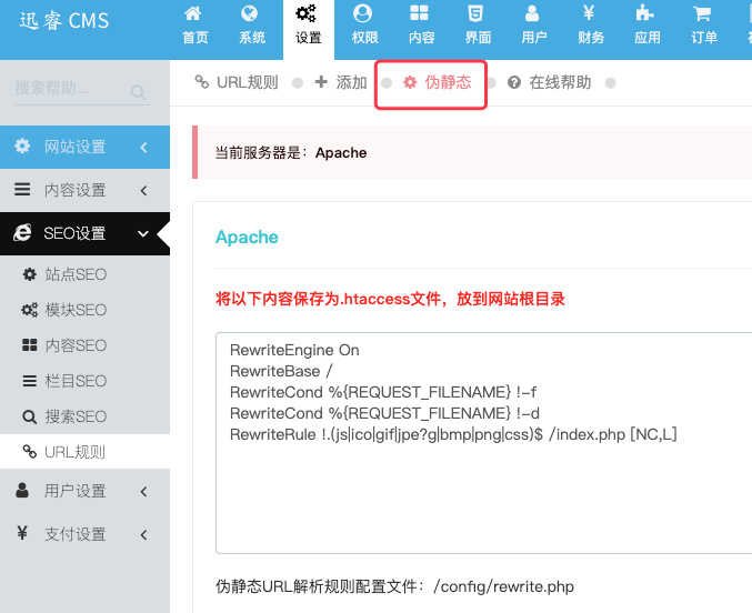  迅睿cms偽靜態解析規則如何設置