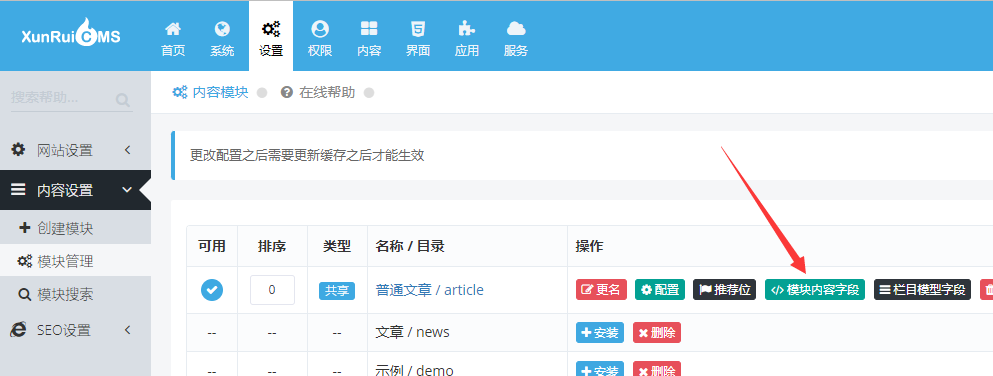 迅睿cms怎么實現內容置頂功能？