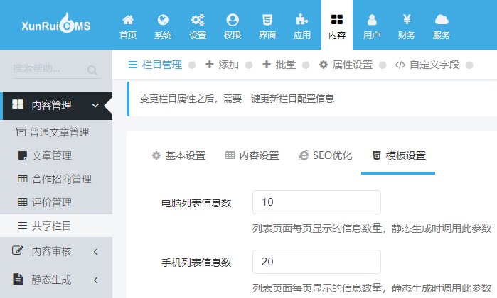 迅睿CMS欄目分頁設置,迅睿CMS如何設置列表每頁數量