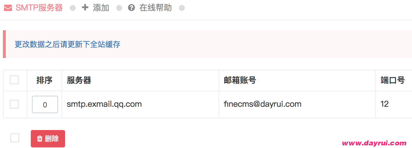 迅睿CMS郵件服務器如何配置