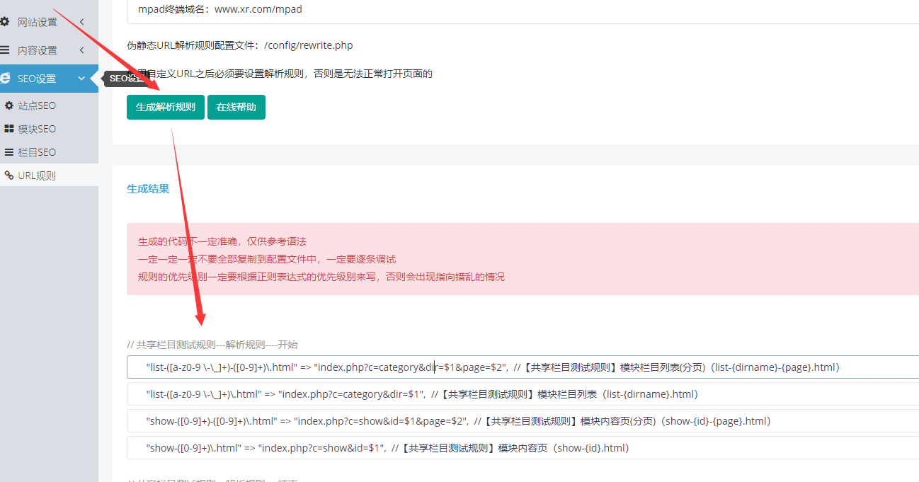 迅睿cms偽靜態解析規則如何設置
