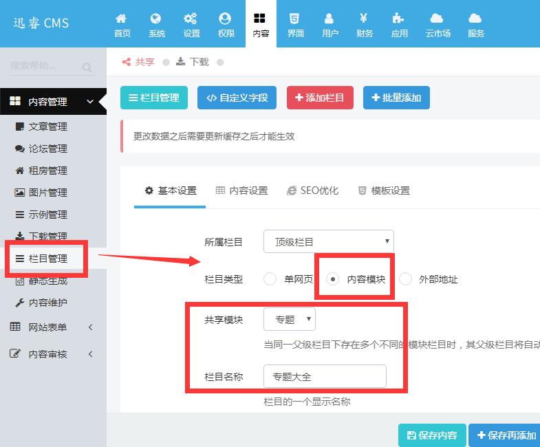 迅睿CMS如何創建專題模塊