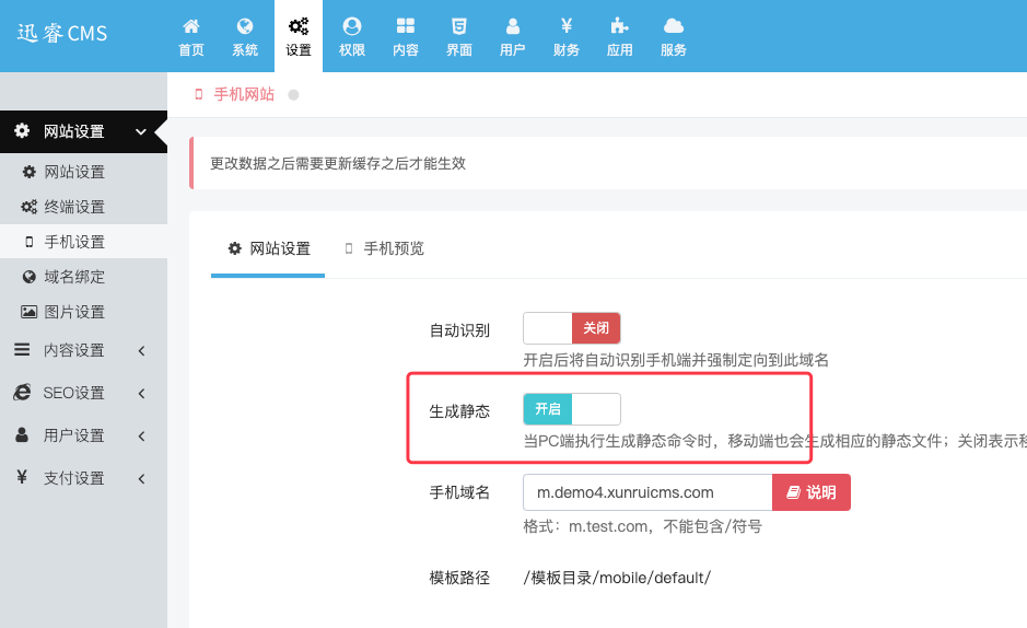 迅睿CMS移動端首頁無法生成靜態頁怎么辦？