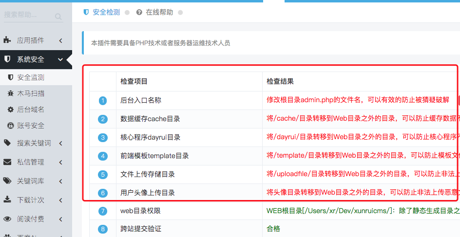 迅睿CMS安全性怎么樣？如何進行安全設置