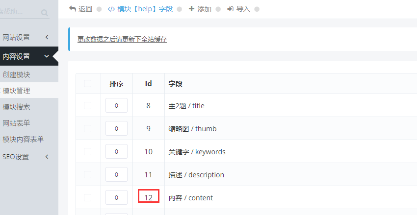迅睿CMS如何在列表循環中調用模塊附表內容字段：content