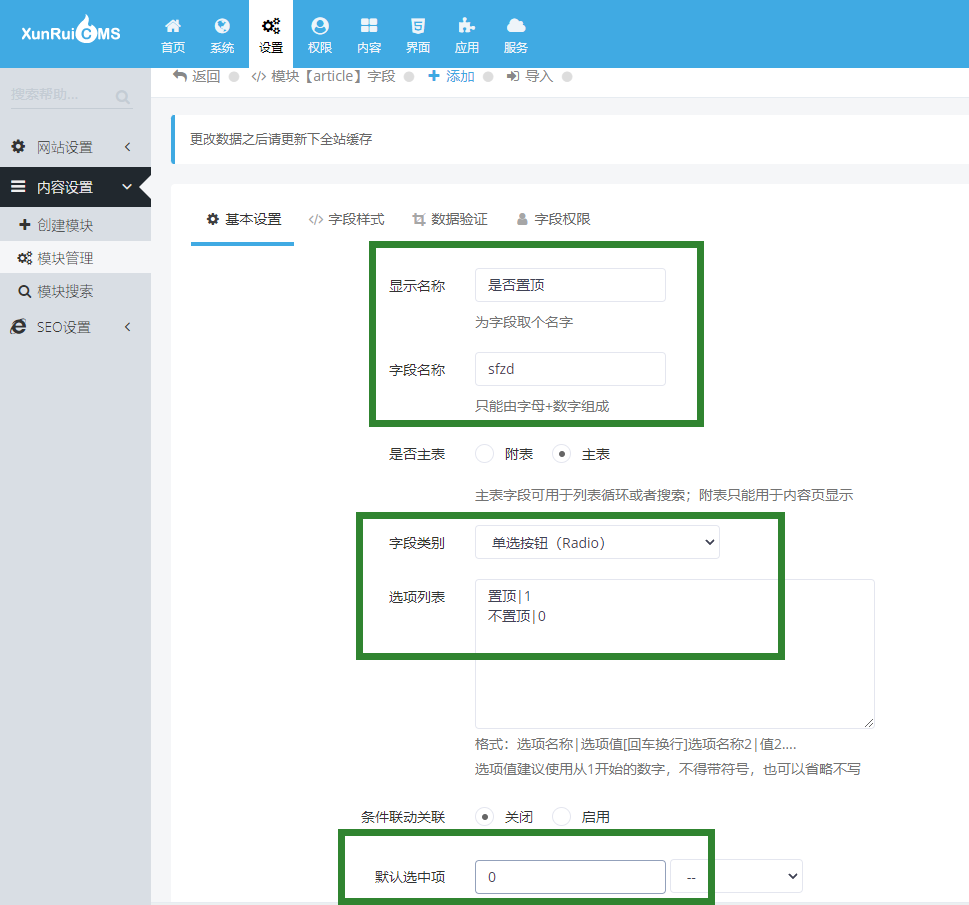 迅睿cms怎么實現內容置頂功能？