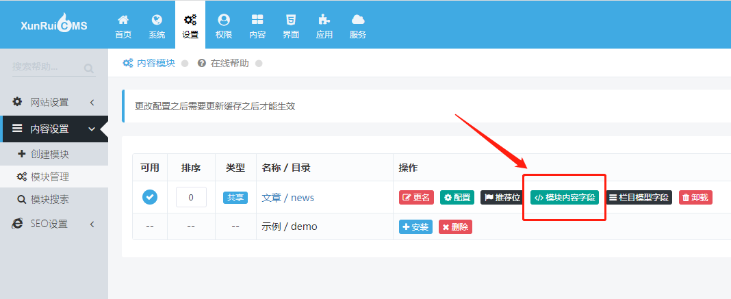 迅睿CMS副欄目功能如何使用，實現一篇文章多個欄目發布