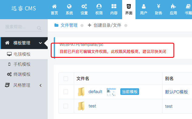 迅睿CMS安全性怎么樣？如何進行安全設置