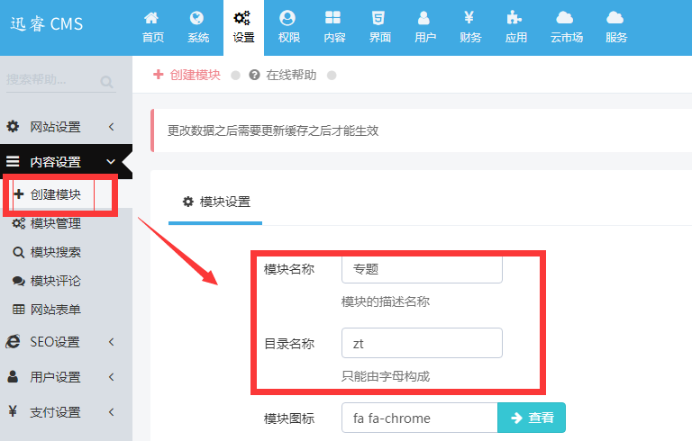迅睿CMS如何創建專題模塊