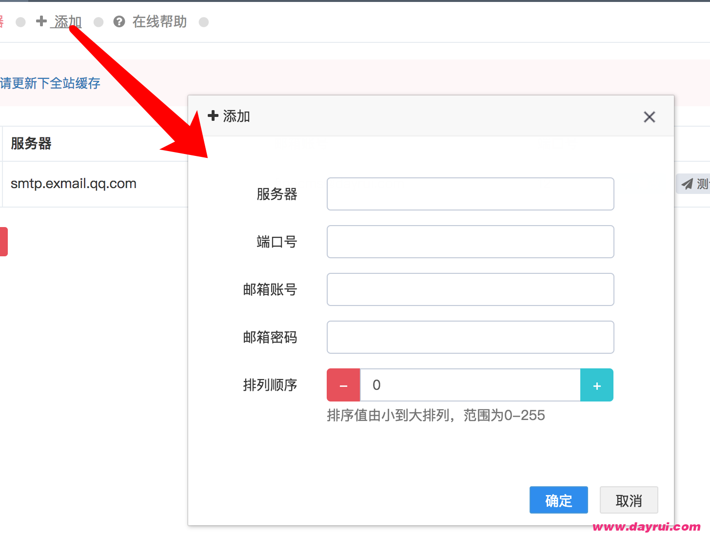 迅睿CMS郵件服務器如何配置