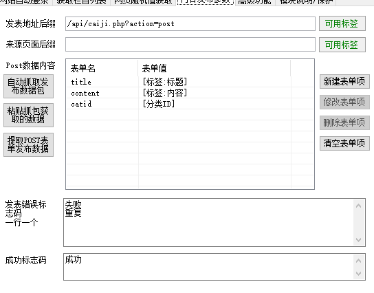 迅睿CMS使用火車頭采集內容教程