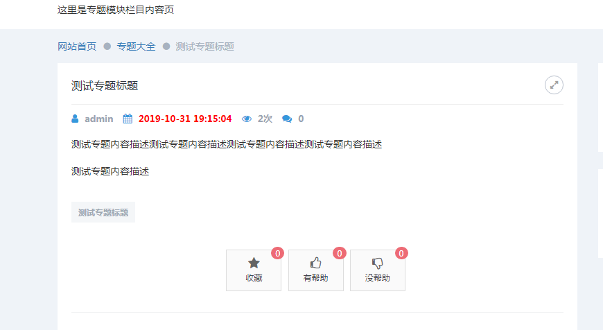 迅睿CMS如何創建專題模塊