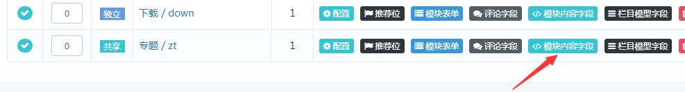 迅睿CMS如何創建專題模塊