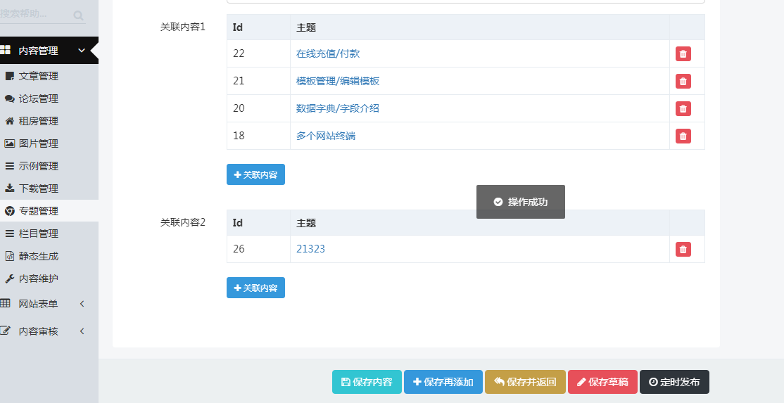 迅睿CMS如何創建專題模塊