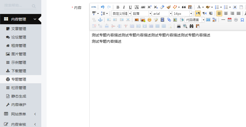 迅睿CMS如何創建專題模塊