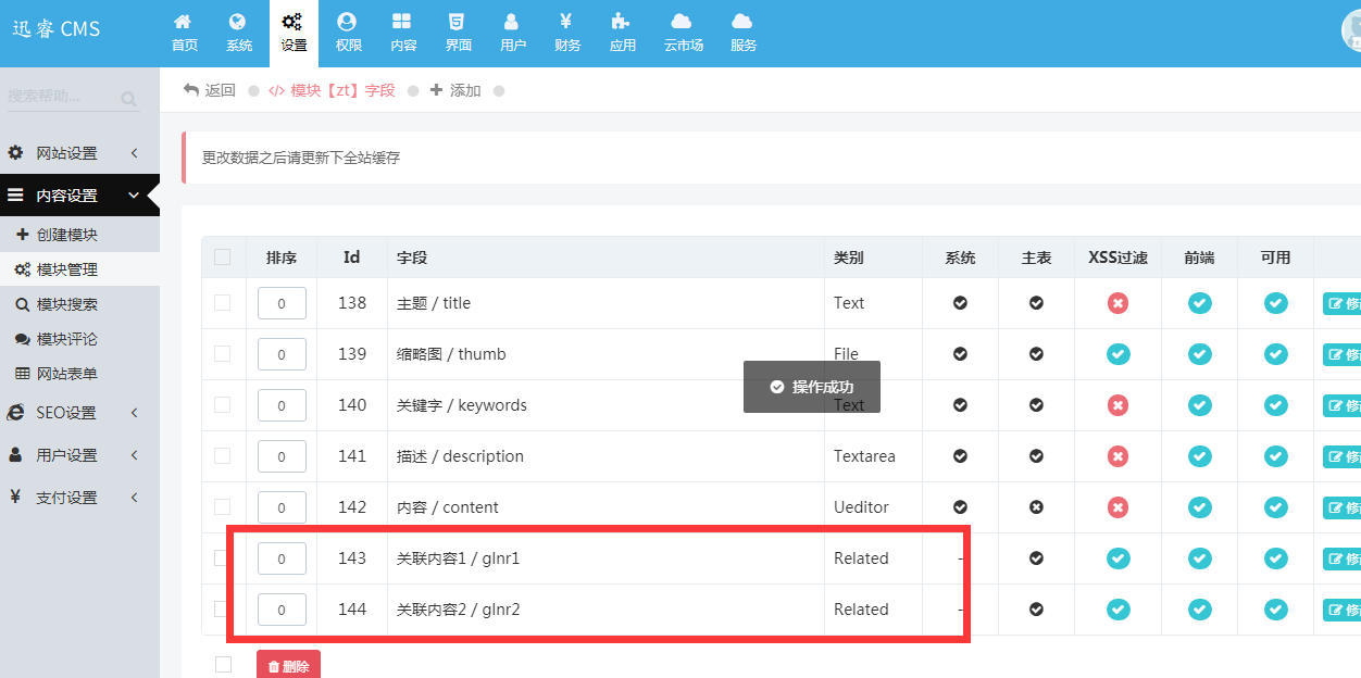 迅睿CMS如何創建專題模塊