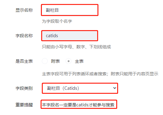 迅睿CMS副欄目功能如何使用，實現一篇文章多個欄目發布