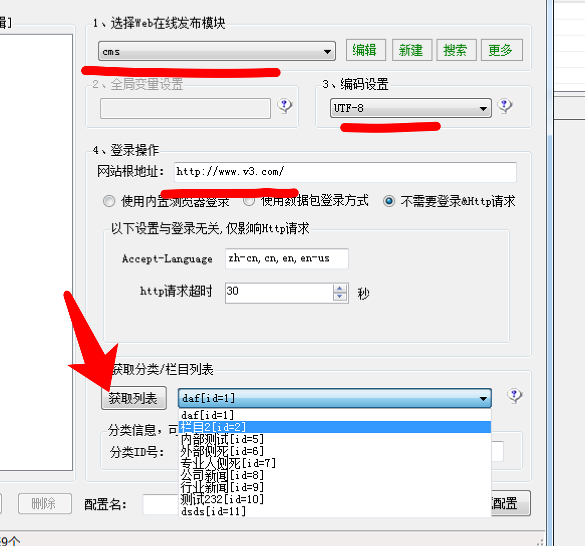迅睿CMS使用火車頭采集內容教程