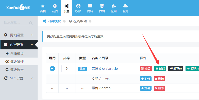 迅睿cms怎么實現內容置頂功能？